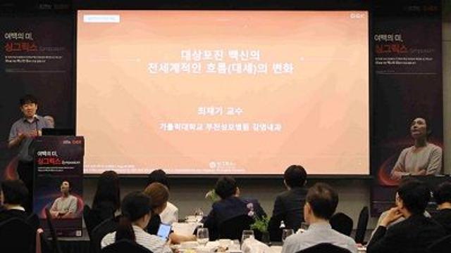 한국GSK, 전국 7개 도시서 산부인과 의료진 대상 ‘여백의 미 싱그릭스 심포지엄’ 진행