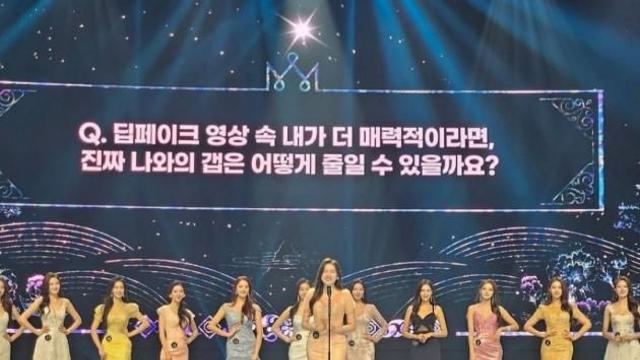 미스코리아 대회 '성범죄' 질문에 '발칵'...