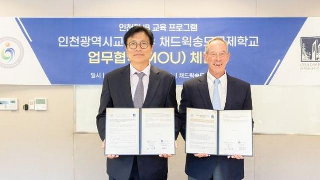 인천광역시교육청, 채드윅송도국제학교와 업무협약(MOU) 체결