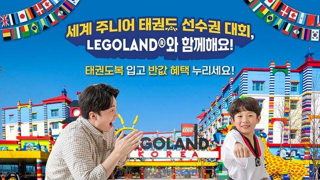 레고랜드, 세계태권도주니어선수권대회 기념 프로모션