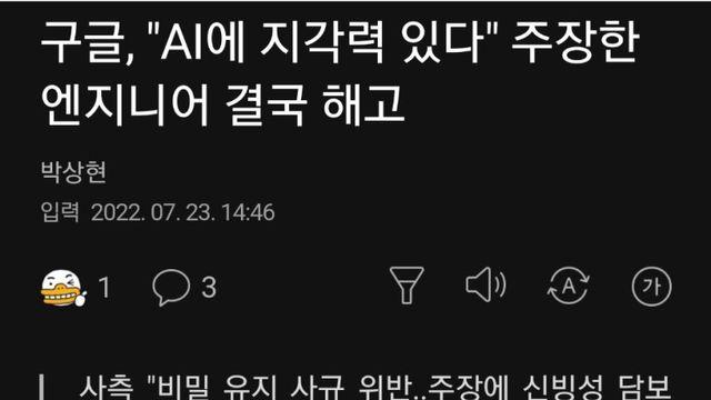 구글 AI 살아있다 엔지니어 해고