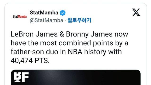 르브론, 브로니 제임스 부자 듀오 NBA 역사상 최다 점수합산 기록 …