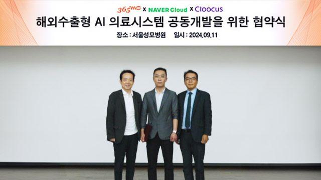 클루커스-365mc-네이버클라우드, 수출형 AI 의료 맞손