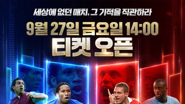 아이콘 매치, 일반 예매 티켓 1시간 만에 매진