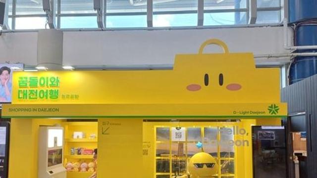 대전마스코트 '꿈돌이' 청주공항 입주…30일부터 홍보관 운영