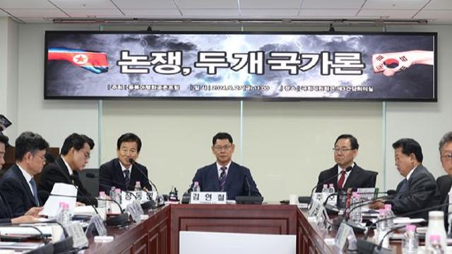 임종석 두 국가론, 여야 