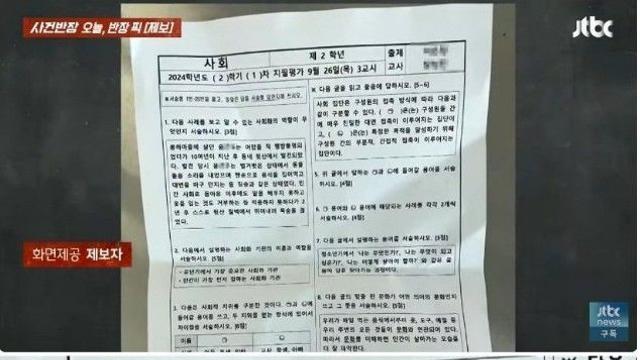 '봉하마을 절벽서 뛰어내려' 황당한 중학교 시험문제