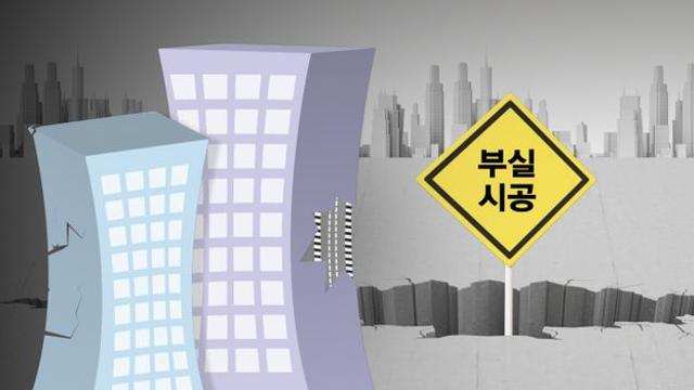 건설협회 회장 소속 '계룡산업', 아파트 하자 비율 1위