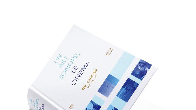 영화라는 소리의 예술