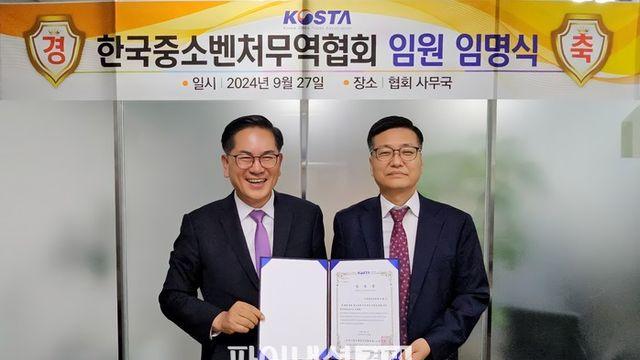 한국중소벤처무역협회 임원 임명식 개최, 전병길 신임 언론홍보위원장 임명