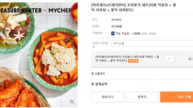 우정잉 떡볶이세트 35,700원 ㅋㅋㅋㅋㅋㅋㅋㅋ 가격논란