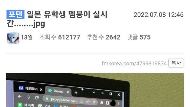 현재 일본에 있는 한국인들의 상황