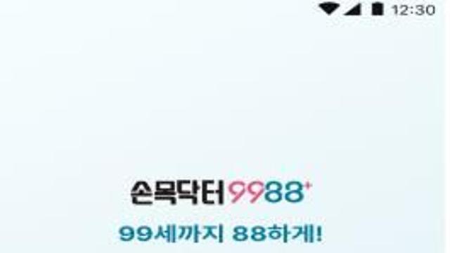 서울시 '손목닥터9988' 앱 업그레이드…대사증후군 챙긴다