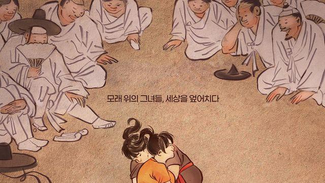 최초의 여자 씨름 영화 '모래바람', 11월 개봉 확정&티저포스터 공개