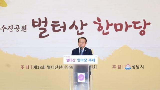 성남시의회, 제18회 수진공원 벌터산 한마당 축제 참석
