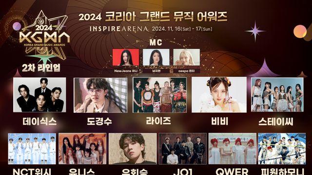 데이식스·도경수·라이즈·비비·스테이씨·NCT위시·유니스·유회승·JO1·피원하모니·QWER…KGMA 2차 라인업도 별들의 무대