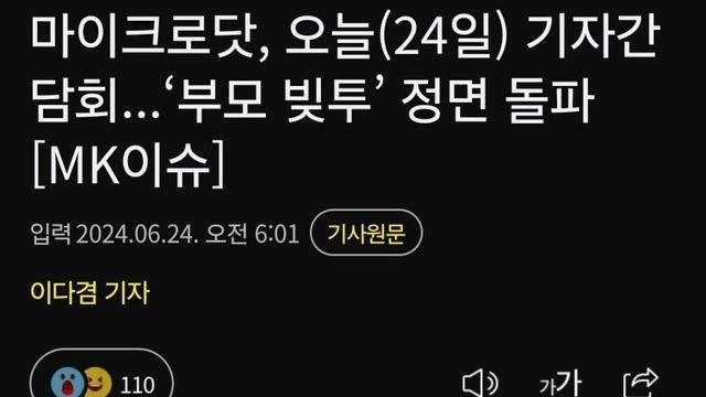 마이크로닷, 오늘(24일) 기자간담회…‘부모 빚투’ 정면 돌파