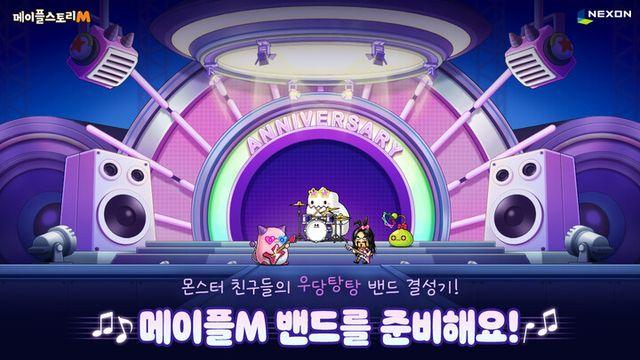 넥슨, ‘메이플스토리M’ 일일미션 완료 시 ‘8주년 기념 코인’ 선물