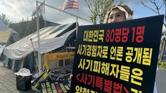 다단계 피해자의 울분 