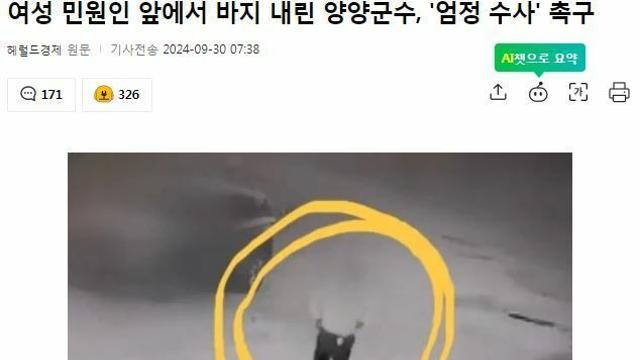 여성 민원인 앞에서 바지 내린 양양군수, ‘엄정 수사’ 촉구,,