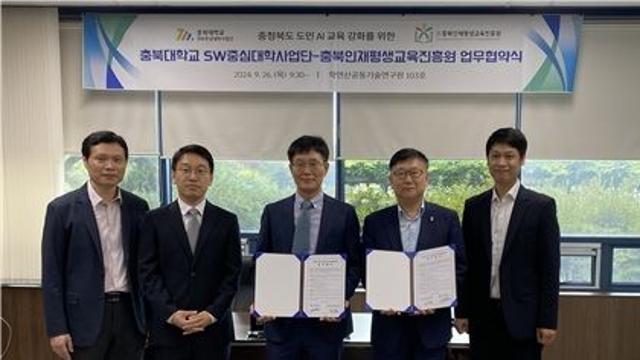 [대학소식]충북대 SW중심대학사업단, 충북 도민의 AI 평생교육 힘쓴다!