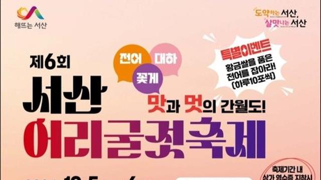 서산 간월도서 10월 5∼6일 어리굴젓 축제…5년 만에 재개