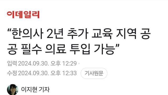 오피셜) 한의사에게 의사 면허 지급 계획 발표