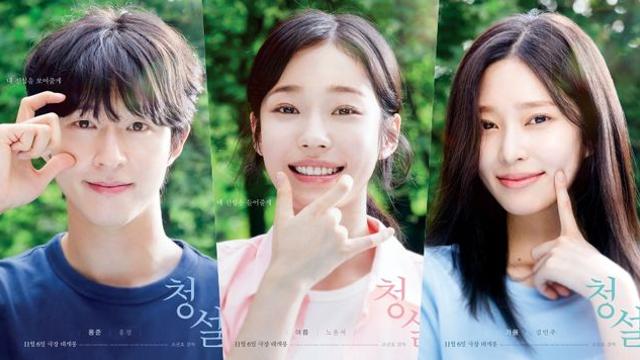 홍경X노윤서X김민주, '청설' 설렘주의보 포스터