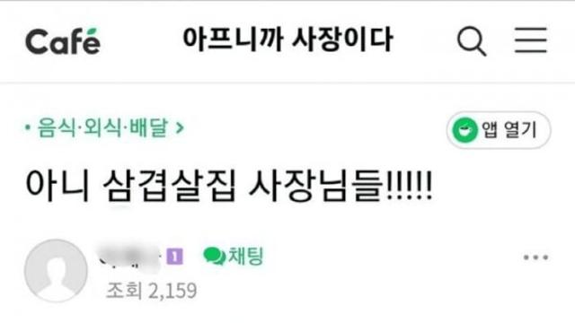 고기집 기본 3인분 주문 논란