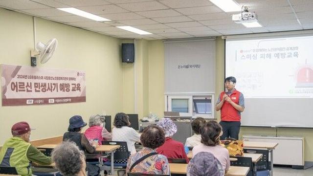LG유플러스, 고령층 보이스피싱 피해 예방 위한 교육 진행