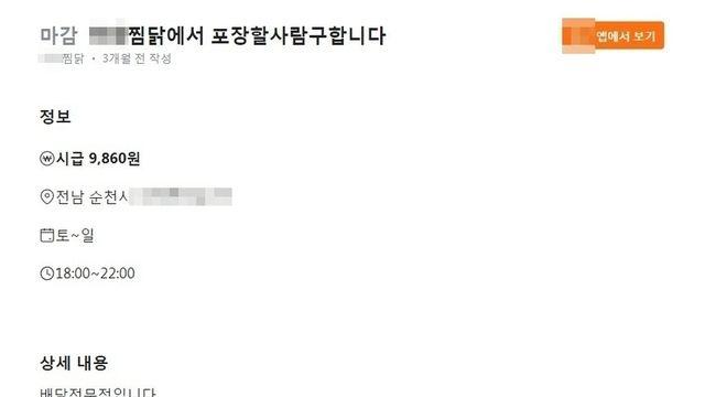 <단독> ‘살인마 박대성’ 7월에 중고거래 플랫폼서 알바 구인