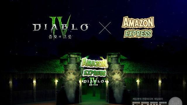 '릴리트'가 용인 에버랜드에 출현...아마존 익스프레스 운영