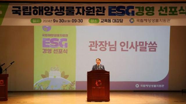 국립해양생물자원관, ESG경영 선포식 개최