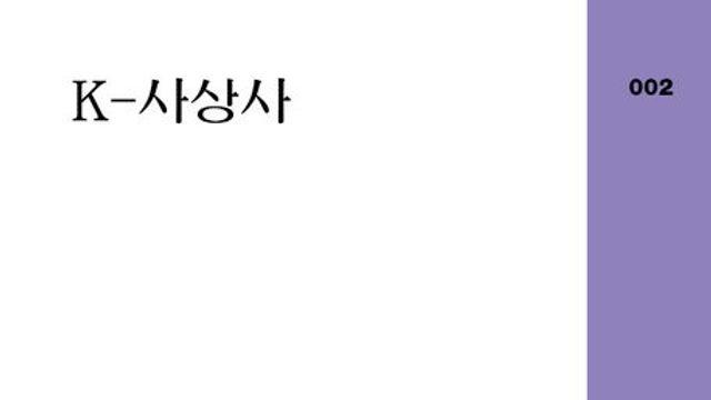 인문학, 지구공동체를 사유하다