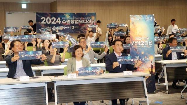 수원특례시의회, 2024 수원창업오디션 참석