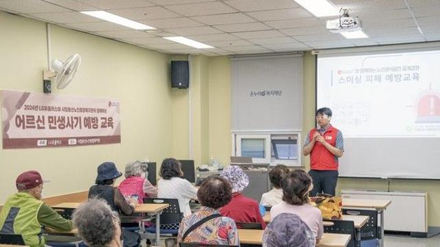 LG유플러스, 어르신 보이스피싱 피해 예방교육 실시