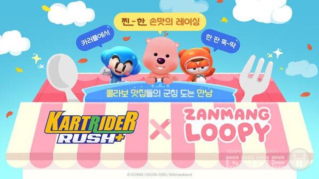 넥슨 ‘카트라이더 러쉬플러스’, ‘잔망루피’와 만나다 