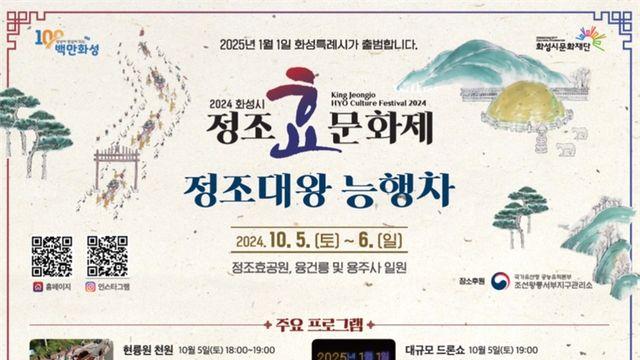 화성시, 정조효문화제 현장점검 진행...안전점검 강화