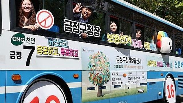 부산 금정구청장 보선 공식 선거운동 시작…13일간 열전