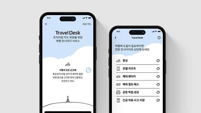 현대카드, 해외 여행 컨시어지 서비스 '트래블 데스크' 런칭