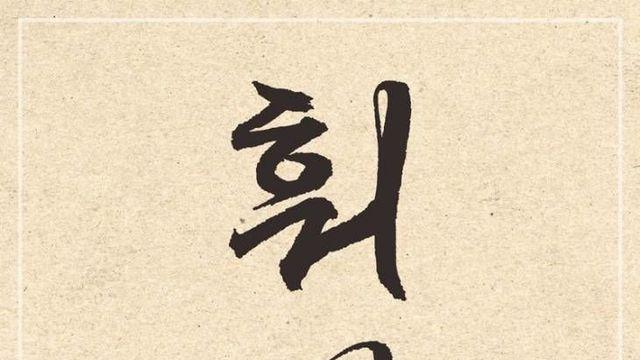 정미애, 가을과 함께 전하는 희망 메시지 '훠이' 발매