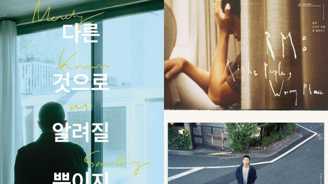 공민정 '다른것으로'→'알엠' 다큐…보더리스 필름 참여작 두 편, 부국제 공식 초청