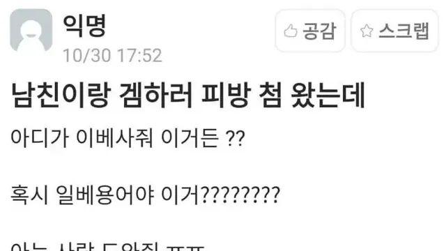 남친이랑 겜하러 피방 첨 왔는데
