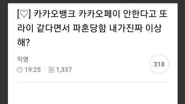 카카오뱅크 안한다고 파혼 논란