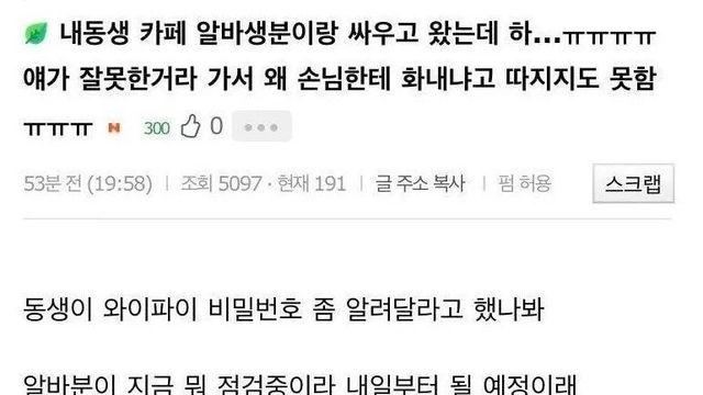 카페 알바랑 싸운 동생