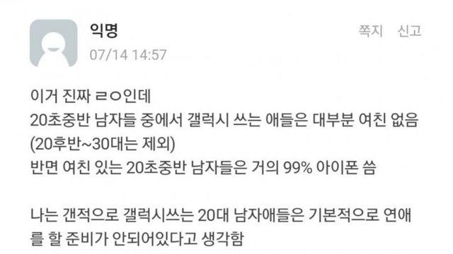 갤럭시 쓰면 연애 못한다.jpg