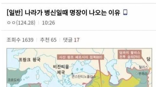 나라가 망조에 들었을 때 명장이 나오는 이유