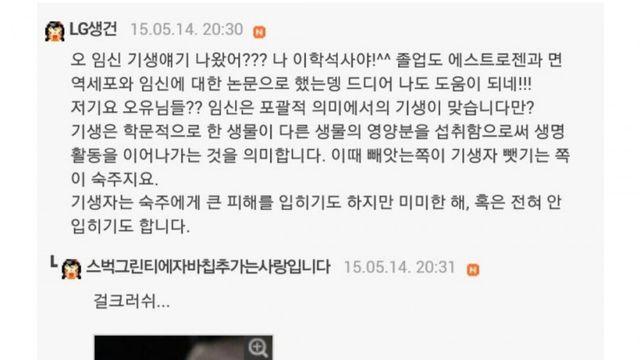 여성시대 전설의 LG생건녀