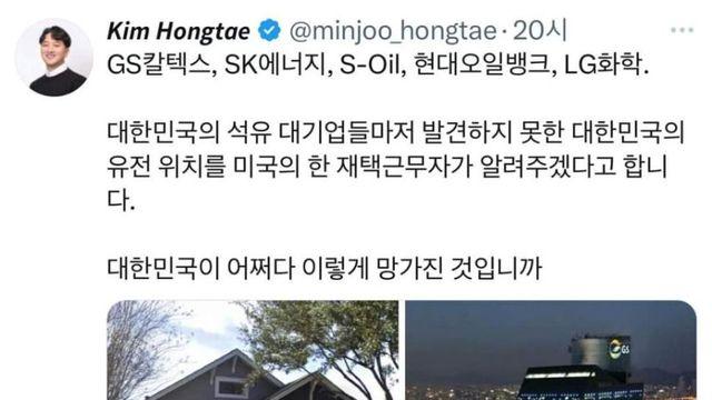 미국의 재택근무자가 유전위치를 발견함