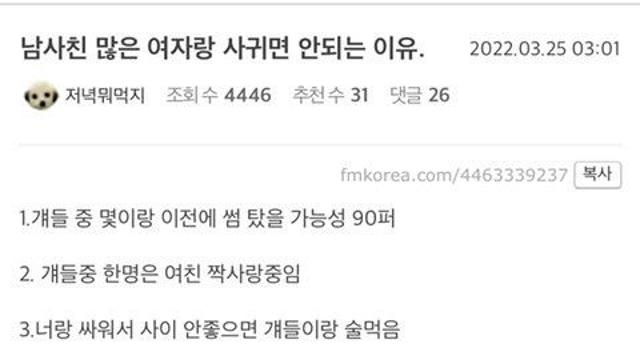 남사친 많은 여자랑 사귀면 안되는 이유